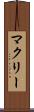 マクリー Scroll