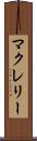 マクレリー Scroll