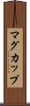 マグ・カップ Scroll