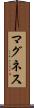 マグネス Scroll