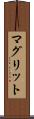 マグリット Scroll