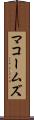 マコームズ Scroll