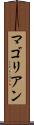 マゴリアン Scroll