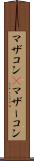 マザコン(P) Scroll