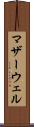 マザーウェル Scroll