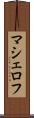 マシェロフ Scroll