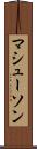マシューソン Scroll