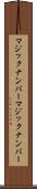 マジックナンバー Scroll