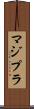 マジプラ Scroll