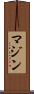 Mazin Scroll