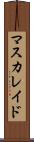 マスカレイド Scroll