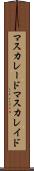 マスカレード Scroll