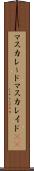 マスカレード Scroll