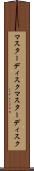 マスターディスク Scroll