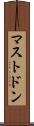 マストドン Scroll