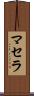 Masella Scroll