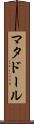 マタドール Scroll