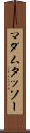 マダム・タッソー Scroll