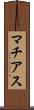 マチアス Scroll
