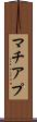 マチアプ Scroll