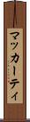 マッカーティ Scroll