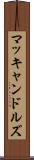 マッキャンドルズ Scroll
