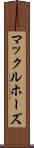 マックルホーズ Scroll