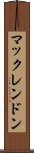 マックレンドン Scroll