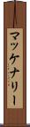 マッケナリー Scroll