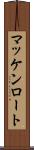 マッケンロート Scroll