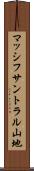 マッシフサントラル山地 Scroll