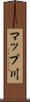 マップ川 Scroll
