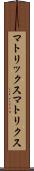 マトリックス Scroll