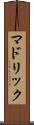 マドリック Scroll
