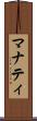 マナティ Scroll