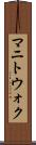 マニトウォク Scroll
