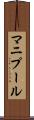 マニプール Scroll