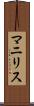 Manilis Scroll