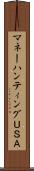マネーハンティングＵＳＡ Scroll