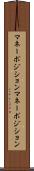 マネーポジション Scroll