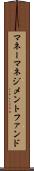 マネーマネジメントファンド Scroll
