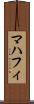 マハフィ Scroll