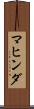 マヒンダ Scroll