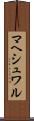 マヘシュワル Scroll