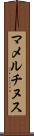 マメルチヌス Scroll