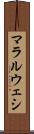 マラルウェシ Scroll