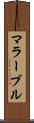 マラーブル Scroll