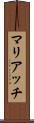 マリアッチ Scroll