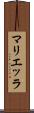 マリエッラ Scroll