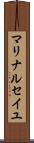 マリナ・ルセイユ Scroll